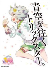 キャラクタースリーブ ウマ娘 プリティーダービー セイウンスカイ(EN-628) パック