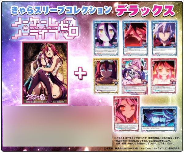 きゃらスリーブコレクションデラックス「ノーゲーム・ノーライフ ゼロ」(No.DX021) パック