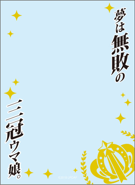 ブロッコリースリーブプロテクター[世界の名言] ウマ娘 プリティーダービー「夢は無敗の三冠ウマ娘。」 パック