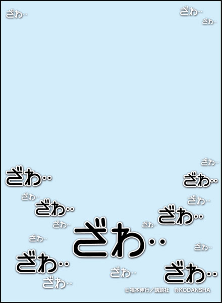 ブロッコリースリーブプロテクター[世界の名言] 賭博黙示録カイジ「ざわ‥ ざわ‥」 パック