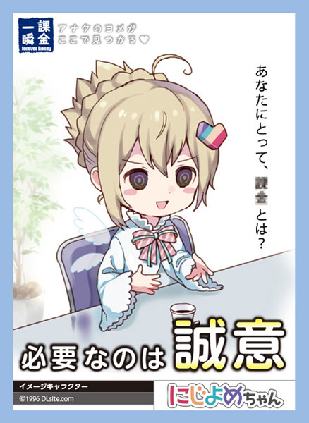 ブロッコリーキャラクタースリーブ にじよめちゃん「誠意」 パック