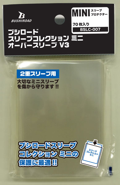 ブシロードスリーブコレクション ミニ オーバースリーブ V3 パック