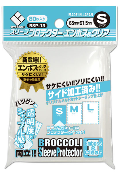 ブロッコリー スリーブプロテクター エンボス＆クリア S [BSP-13] パック