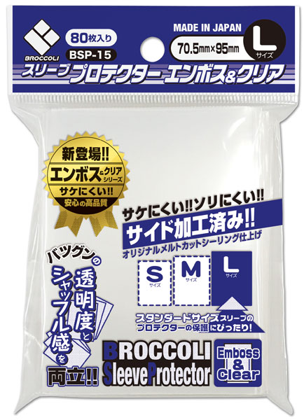 ブロッコリー スリーブプロテクター エンボス＆クリア L [BSP-15] パック