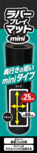 ラバープレイマットmini