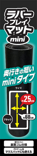 ラバープレイマットmini