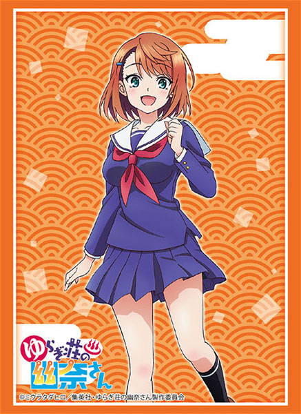 ブシロードスリーブコレクション ハイグレード Vol.1861 ゆらぎ荘の幽奈さん『宮崎千紗希』 パック