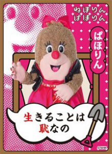 キャラクタースリーブ ねほりんぱほりん ぱほりん(EN-727) パック