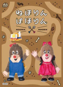 キャラクタースリーブ ねほりんぱほりん(B)(EN-729) パック