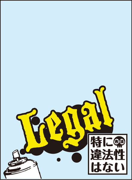 ブロッコリースリーブプロテクター[世界の名言] 「合法/Legal」 パック