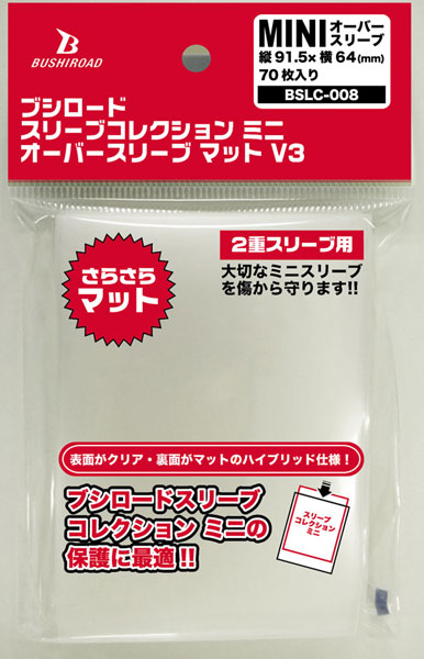 ブシロードスリーブコレクション ミニ オーバースリーブ マット V3 パック