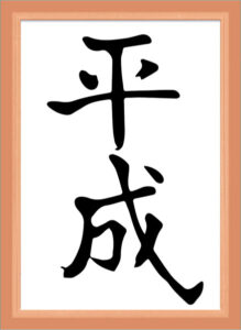 ブロッコリーハイブリッドスリーブ 「平成」 パック
