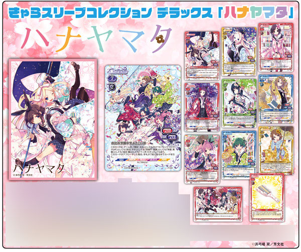 きゃらスリーブコレクションデラックス ハナヤマタ (No.DX032) パック