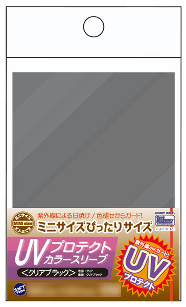 ミニサイズぴったりサイズ UVプロテクトカラースリーブ〈クリアブラック〉(50枚入) パック