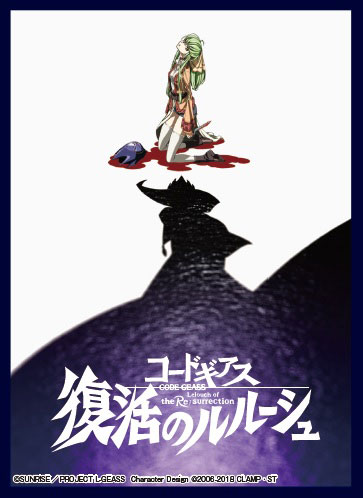 クロックワークス スリーブコレクションVol.31 コードギアス 復活のルルーシュ B パック