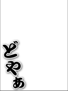 SUGOIオーバースリーブ 004 どやぁ 60枚入りパック