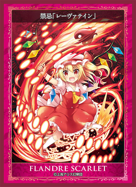 きゃらスリーブコレクション マットシリーズ 東方Project フランドール・スカーレット パック