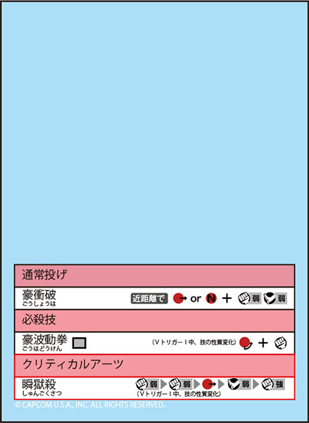 ブロッコリースリーブプロテクター[世界の名言] STREET FIGHTER V「豪鬼 技表」 パック