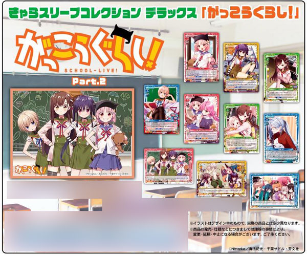 きゃらスリーブコレクションデラックス がっこうぐらし！ Part.2 (No.DX033) パック