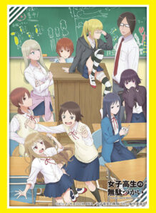 ブシロードスリーブコレクション ハイグレード Vol.2259 『女子高生の無駄づかい』 パック