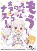 キャラクタースリーブ Re：ゼロから始める異世界生活 エミリア(B)(EN-889) パック