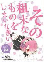キャラクタースリーブ Re：ゼロから始める異世界生活 ラム(B)(EN-892) パック
