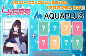 リセ スリーブコレクションデラックス「アクアプラス DX1」(No.DXLO-003) パック