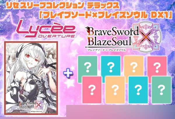 リセ スリーブコレクションデラックス「ブレイブソード×ブレイズソウル DX1」(No.DXLO-004) パック