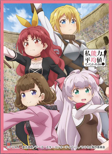 きゃらスリーブコレクション マットシリーズ 私、能力は平均値でって言ったよね！A (No.MT818) パック