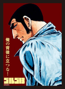 ブロッコリーキャラクタースリーブ ゴルゴ13「俺の背後に立つな！」 パック