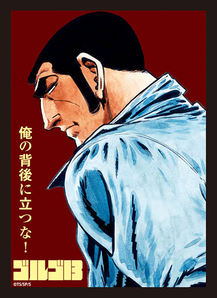 ブロッコリーキャラクタースリーブ ゴルゴ13「俺の背後に立つな！」 パック