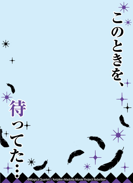ブロッコリースリーブプロテクター[世界の名言] 魔法少女まどか☆マギカ[新編]叛逆の物語「このときを、待ってた…」