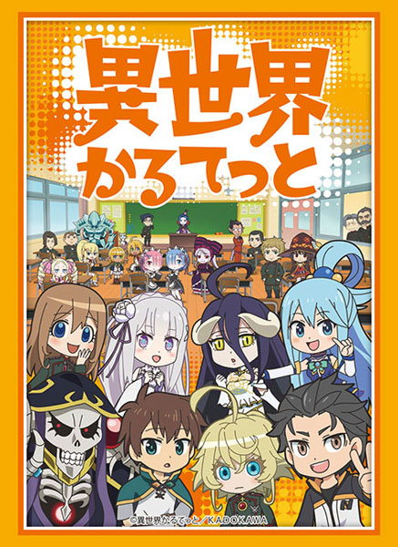 ブシロードスリーブコレクション ハイグレード Vol.2447 『異世界かるてっと』 パック