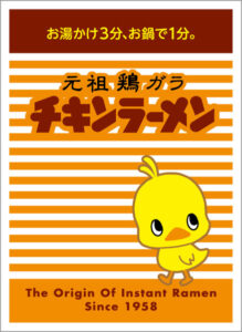 ブロッコリーキャラクタースリーブ チキンラーメン パック