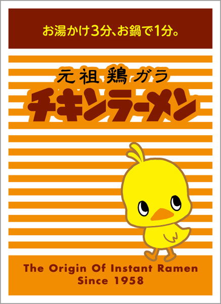 ブロッコリーキャラクタースリーブ チキンラーメン パック