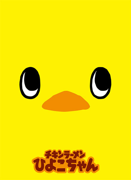 ブロッコリーキャラクタースリーブ チキンラーメン「ひよこちゃん」 パック