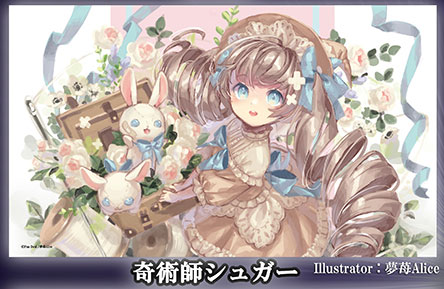 プレイマット 奇術師 シュガー