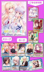 きゃらスリーブコレクションデラックス NEW GAME！！ Part.1 (No.DX052) パック