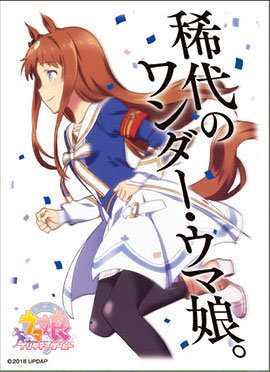 キャラクタースリーブ TVアニメ『ウマ娘 プリティーダービー』 グラスワンダー(ENM-020) パック