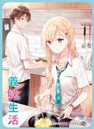 きゃらスリーブコレクション マットシリーズ 義妹生活 綾瀬沙季＆浅村悠太(No.MT1112) パック