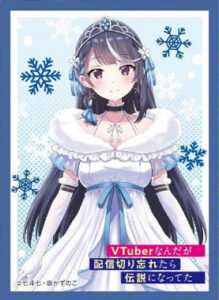 きゃらスリーブコレクション マットシリーズ VTuberなんだが配信切り忘れたら伝説になってた 「淡雪ver」(No.MT1133)