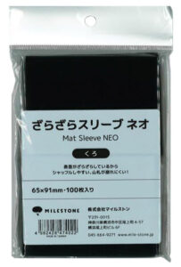 ざらざらスリーブ ネオ くろ パック