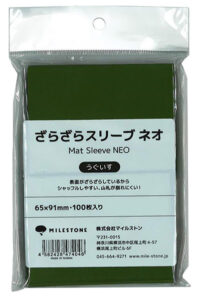 ざらざらスリーブ ネオ うぐいす パック
