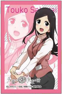 きゃらスリーブコレクション マットシリーズ 先輩がうざい後輩の話 「桜井桃子」(No.MT1176) パック