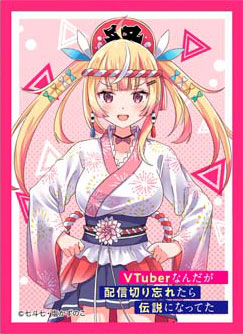 きゃらスリーブコレクション マットシリーズ VTuberなんだが配信切り忘れたら伝説になってた 祭屋光(No.MT1218) パック