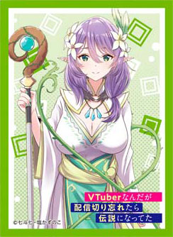 きゃらスリーブコレクション マットシリーズ VTuberなんだが配信切り忘れたら伝説になってた 苑風エーライ(No.MT1221)