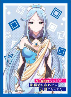 きゃらスリーブコレクション マットシリーズ VTuberなんだが配信切り忘れたら伝説になってた 山谷還(No.MT1222) パック