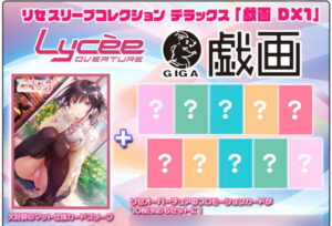 リセスリーブコレクションデラックス 戯画 DX1 (DXLO-006) パック