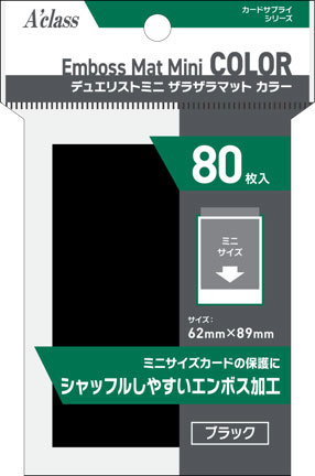 デュエリストミニ ザラザラマット カラー ブラック パック