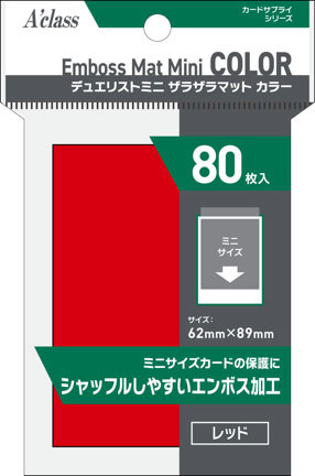 デュエリストミニ ザラザラマット カラー レッド パック